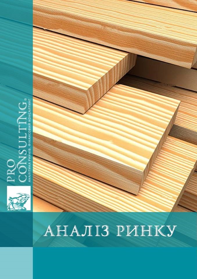 Аналіз ринку дощок і брусу різного розпилу України. 2016 рік